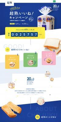 Chojuku: 1 Million People's 'Chojuku Likes!' Campaign LP design (Internet service / Shades of blue / Refreshing type) PC version