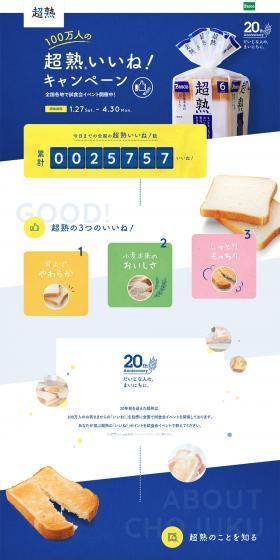 Chojuku: 1 Million People's 'Chojuku Likes!' Campaign LP design (Internet service / Shades of blue / Refreshing type) PC version