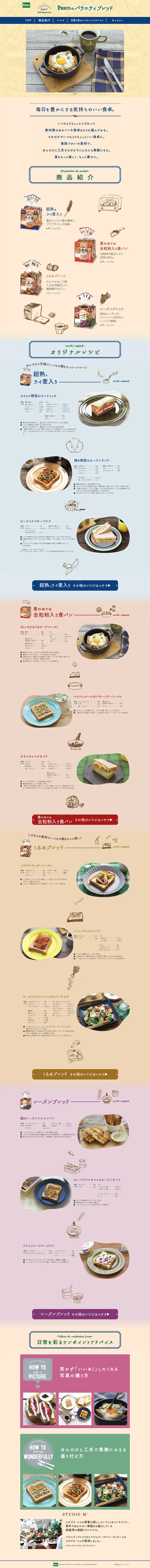 Variety-breadのLPデザイン（食品／ベージュ系／ナチュラル系）PC版