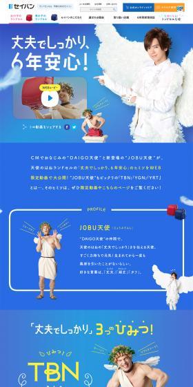 DAIGO Tenshi and JOBU Tenshi: "Durable and Sturdy, 6 Years of Peace of Mind" - 3 Secrets! LP design (Kids, Baby, Toys / Shades of blue / Cute style) PC version