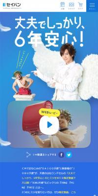 DAIGO天使とJOBU天使「丈夫でしっかり、6年安心」3つのヒミツ！のLPデザイン（キッズ・ベビー・玩具／ブルー系／かわいい系）スマホ版
