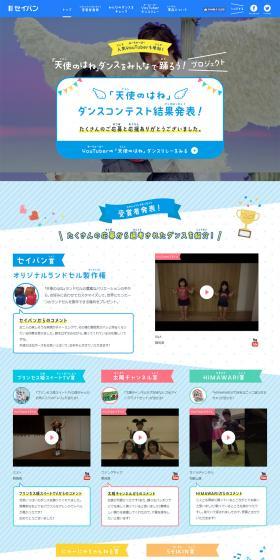 Tenshi no Hane Dance Contest Results Announcement LP design (Services, Insurance, and Finance / Shades of blue / Cute style) PC version
