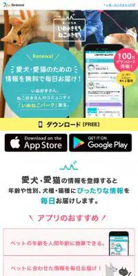 まいにちのいぬのきもち・ねこのきもちのLPデザイン（インターネットサービス／カラフル系／かわいい系）スマホ版