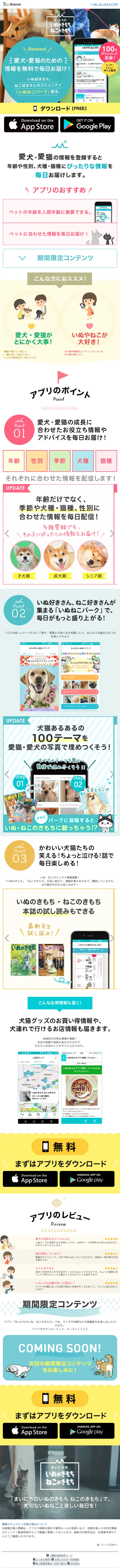 まいにちのいぬのきもち・ねこのきもちのLPデザイン（インターネットサービス／カラフル系／かわいい系）スマホ版