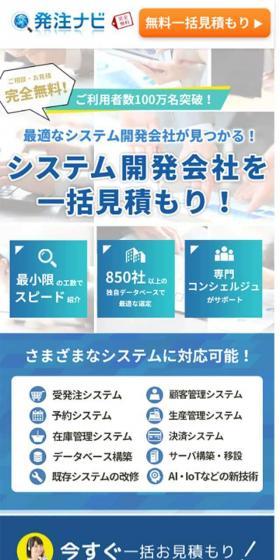 発注ナビのLPデザイン（インターネットサービス／ブルー系／信頼・安心系）スマホ版