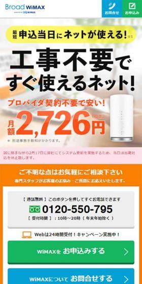 Broad WiMAXのLPデザイン(インターネットサービス/オレンジ系/マンガ・イラスト系)スマホ版