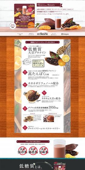 Plant-based Protein Beauty LP design (sports / Brown tones / Natural style) PC version