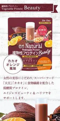 植物性プロテイン ビューティのLPデザイン（スポーツ／ブラウン系／ナチュラル系）スマホ版