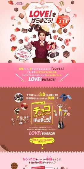 AEON's Valentine's Day LP design (Services, Insurance, and Finance / Pink shades / Cute style) PC version