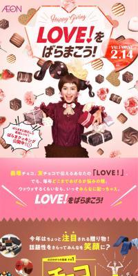 イオンのバレンタインのLPデザイン（サービス・保険・金融／ピンク系／かわいい系）スマホ版