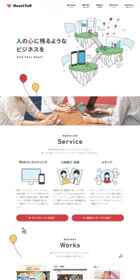 株式会社Heart FullのLPデザイン（サービス・保険・金融／ホワイト系／シンプル系）PC版