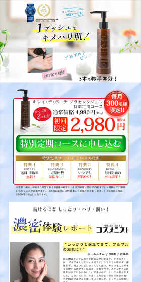 キレイ・デ・ボーテ プラセンタジュレのLPデザイン（美容・スキンケア・香水／イエロー系／清潔系）PC版
