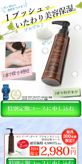 キレイ・デ・ボーテ プラセンタジュレのLPデザイン（美容・スキンケア・香水／イエロー系／清潔系）スマホ版