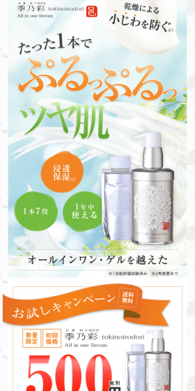 Kinoirodori LP design (Beauty, Skincare, Fragrance / Orange tones / Clean-cut) PC version