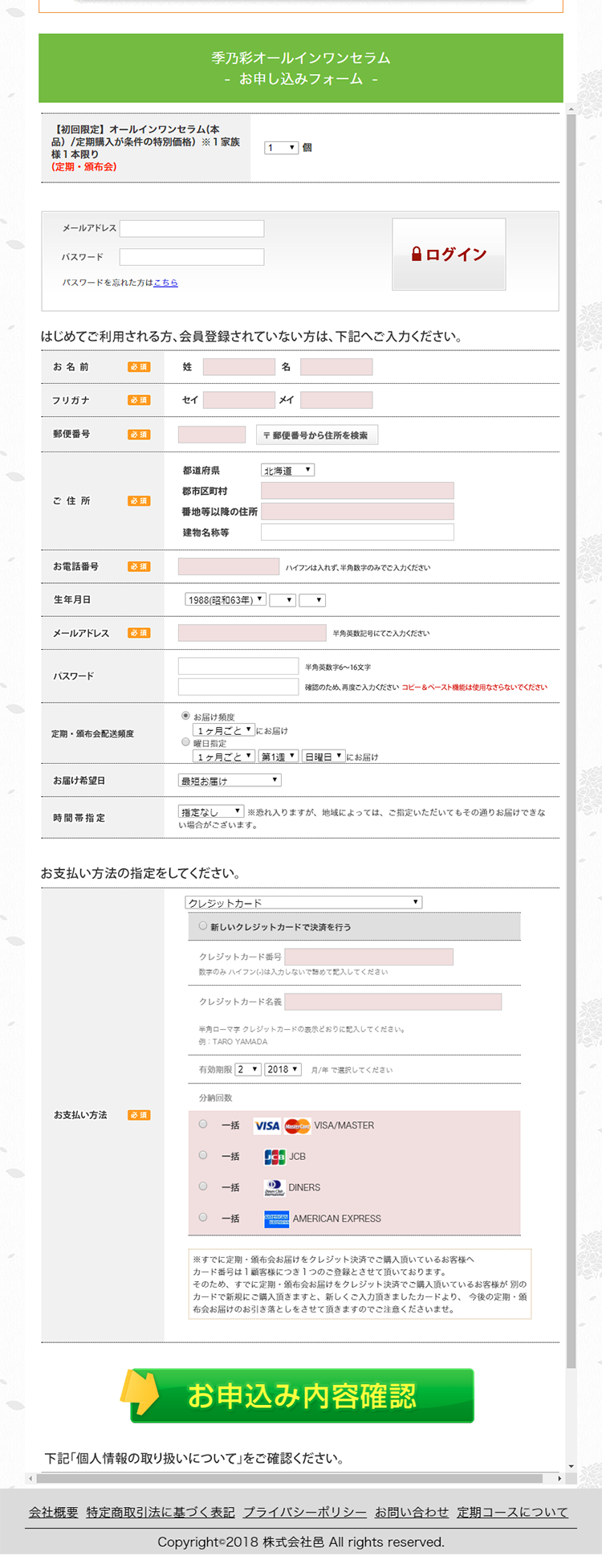 季乃彩のLPデザイン（美容・スキンケア・香水／オレンジ系／清潔系）PC版