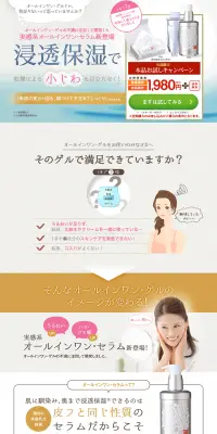 季乃彩 本品お試しキャンペーンのLPデザイン（美容・スキンケア・香水／ピンク系／キレイ系）PC版