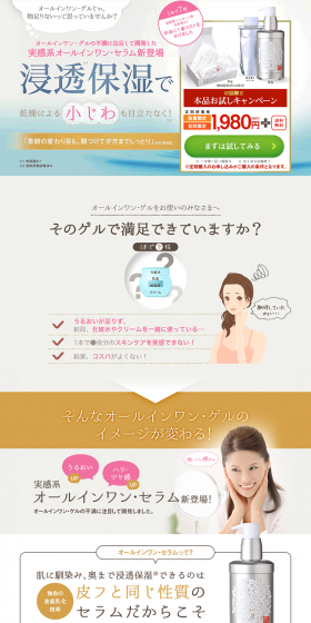 Kinonoiro Full-size Product Trial Campaign LP design (Beauty, Skincare, Fragrance / Pink shades / Refined style) PC version