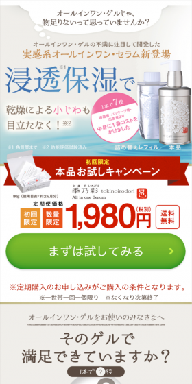 季乃彩 本品お試しキャンペーンのLPデザイン（美容・スキンケア・香水／ピンク系／キレイ系）スマホ版