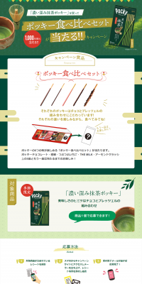 Win a Pocky tasting set! Campaign LP design (Services, Insurance, and Finance / Green tones / Lively type) PC version