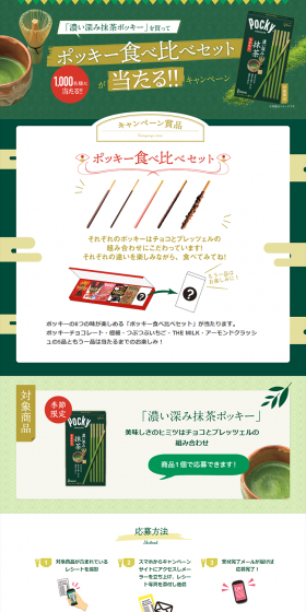 Win a Pocky tasting set! Campaign LP design (Services, Insurance, and Finance / Green tones / Lively type) PC version