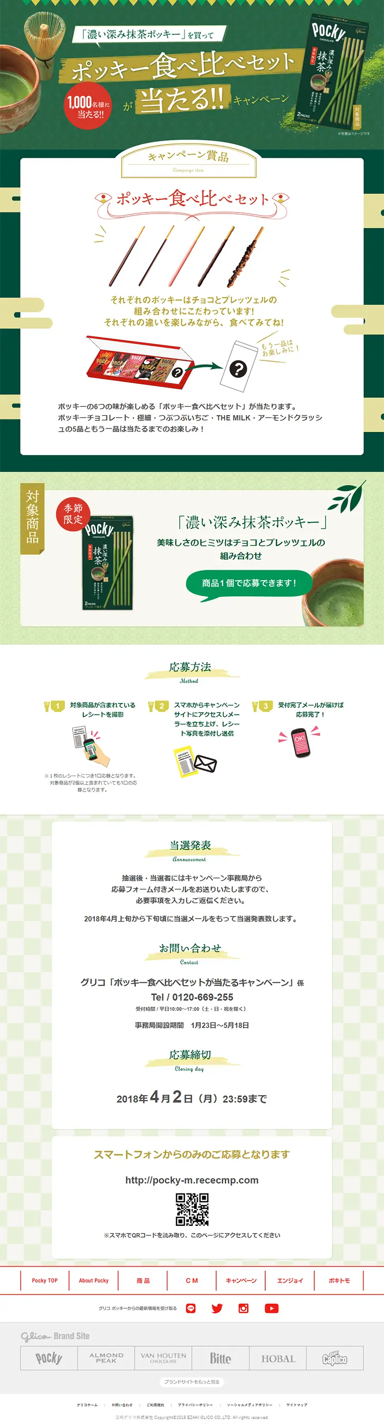 ポッキー食べ比べセットが当たる！！キャンペーンのLPデザイン（サービス・保険・金融／グリーン系／にぎやか系）PC版