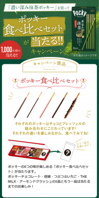 ポッキー食べ比べセットが当たる！！キャンペーンのLPデザイン（サービス・保険・金融／グリーン系／にぎやか系）スマホ版