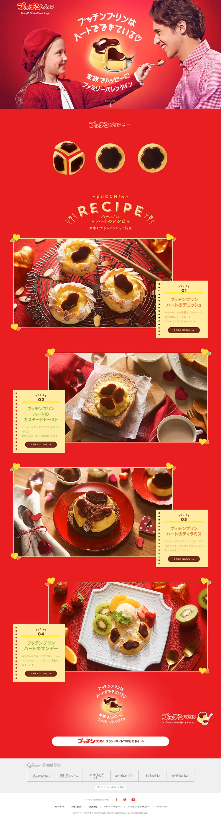 プッチンプリン ハートのレシピ紹介のLPデザイン（サービス・保険・金融／レッド系／アート・芸術系）PC版