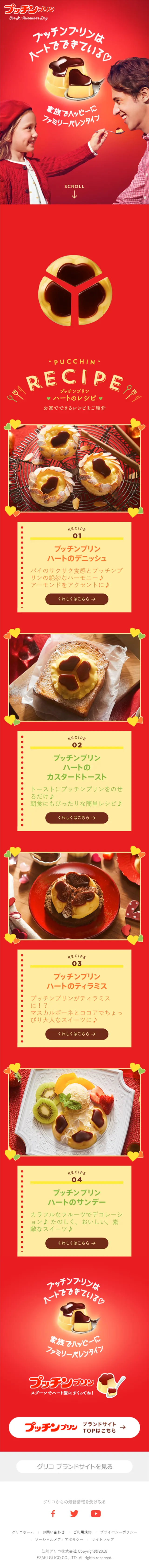 プッチンプリン ハートのレシピ紹介のLPデザイン（サービス・保険・金融／レッド系／アート・芸術系）スマホ版