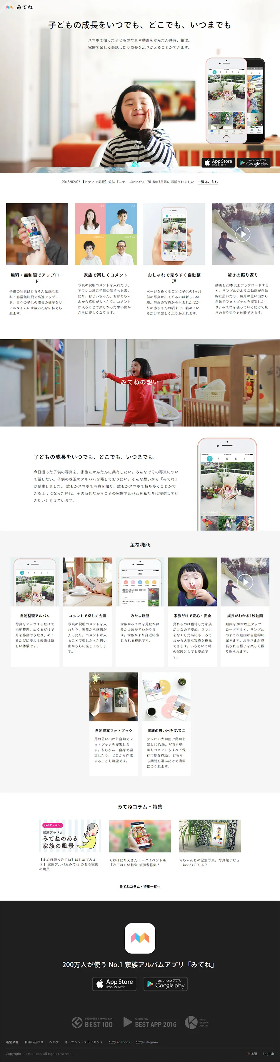 家族アルバム みてねのLPデザイン（サービス・保険・金融／ホワイト系／シンプル系）PC版