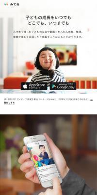 家族アルバム みてねのLPデザイン（サービス・保険・金融／ホワイト系／シンプル系）スマホ版