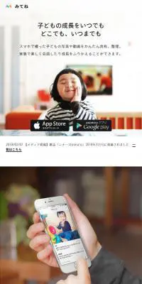 家族アルバム みてねのLPデザイン（サービス・保険・金融／ホワイト系／シンプル系）スマホ版