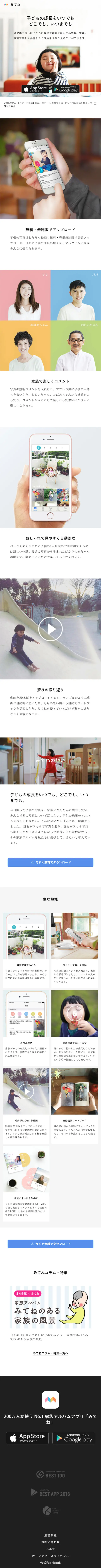 家族アルバム みてねのLPデザイン（サービス・保険・金融／ホワイト系／シンプル系）スマホ版