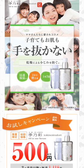 Kinobana Product Trial Campaign LP design (Beauty, Skincare, Fragrance / Orange tones / Clean-cut) PC version