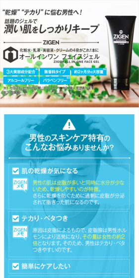 オールインワンフェイスジェルのLPデザイン（美容・スキンケア・香水／ブルー系／信頼・安心系）スマホ版
