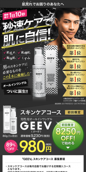 Men's All-in-One Gel GEEV LP design (Beauty, Skincare, Fragrance / Gold tones / Lively type) PC version