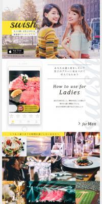 swish - Female-led matching app LP design (Internet service / Multi-color type / Simple) PC version