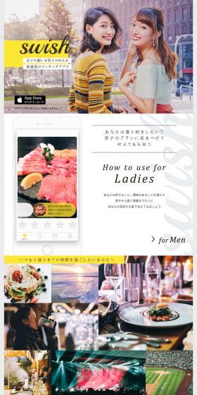 swish - Female-led matching app LP design (Internet service / Multi-color type / Simple) PC version