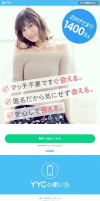 YYC - 日本最大級の出会い応援サイトのLPデザイン（インターネットサービス／ブルー系／シンプル系）スマホ版