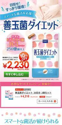スマートな菌活を応援！ 善玉菌ダイエットのLPデザイン（健康・美容食品・サプリ／ピンク系／かわいい系）PC版