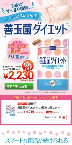 Support your smart gut health routine! Good Bacteria Diet LP design (Health and Beauty Foods and Supplements / Pink shades / Cute style) PC version