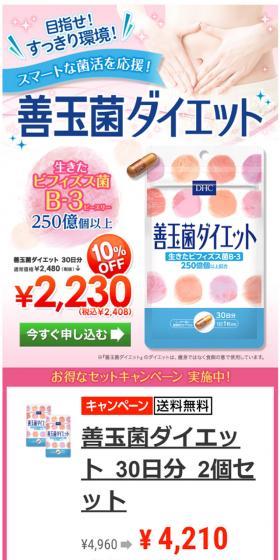 スマートな菌活を応援! 善玉菌ダイエットのLPデザイン(健康・美容食品・サプリ/ピンク系/かわいい系)スマホ版