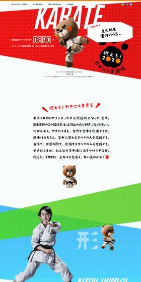 Go! 2020! Yakinikuma Dojo LP design (Internet service / Multi-color type / Strong) PC version