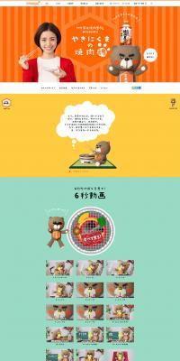 Yakinikuma's Yakiniku Spirit LP design (food / Multi-color type / Cute style) PC version