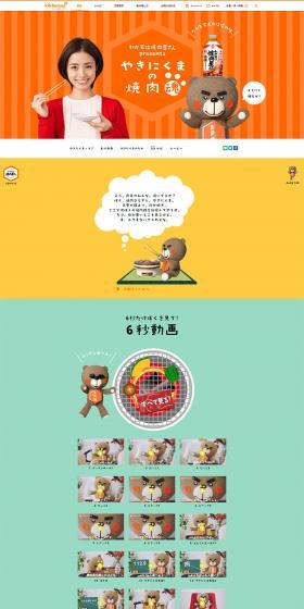 Yakinikuma's Yakiniku Spirit LP design (food / Multi-color type / Cute style) PC version
