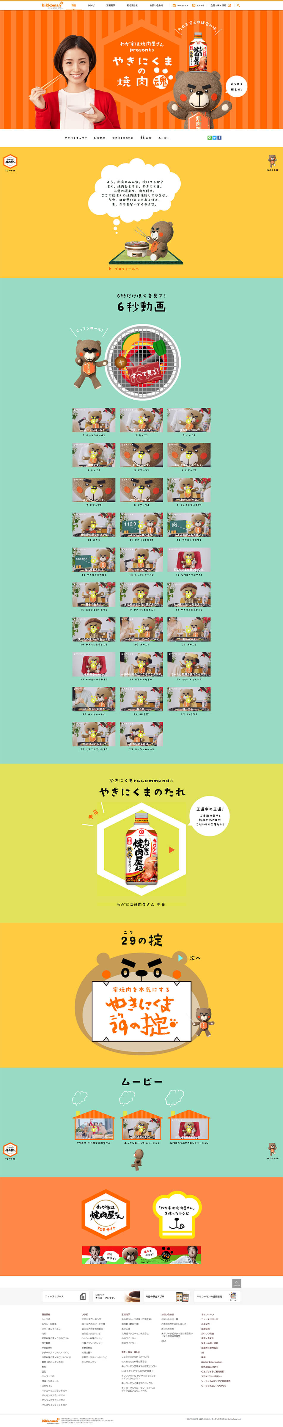 やきにくまの焼肉魂のLPデザイン（食品／カラフル系／かわいい系）PC版