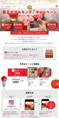 Every Day is Del Monte! Campaign LP design (Internet service / White-based / Simple) PC version