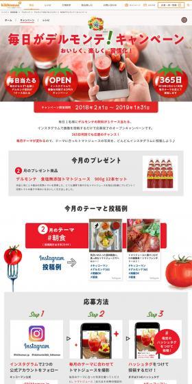 Every Day is Del Monte! Campaign LP design (Internet service / White-based / Simple) PC version