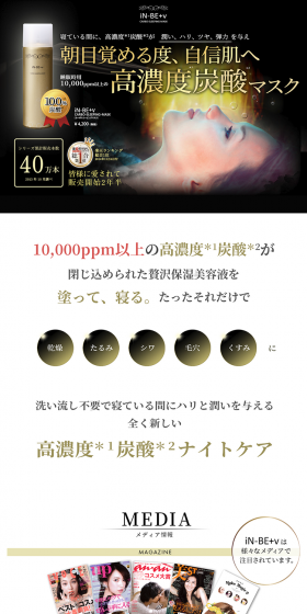 Carbon Sleeping Mask LP design (Beauty, Skincare, Fragrance / Gold tones / Refined style) PC version