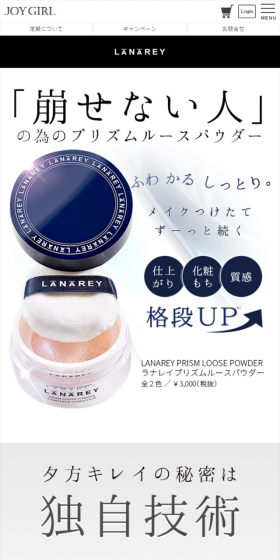 ラナレイプリズム ルースパウダーのLPデザイン（美容・スキンケア・香水／ブルー系／キレイ系）スマホ版