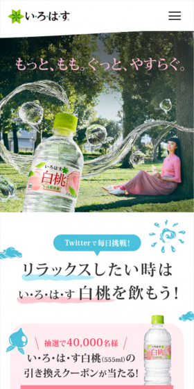 いろはす 白桃のLPデザイン(飲料・お酒/ピンク系/キレイ系)スマホ版